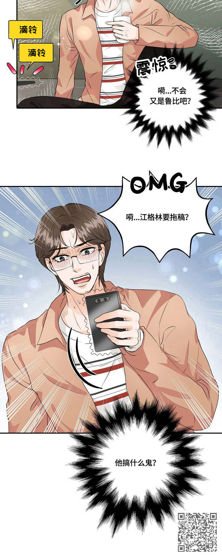 最佳助手漫画,第35章：烦恼5图