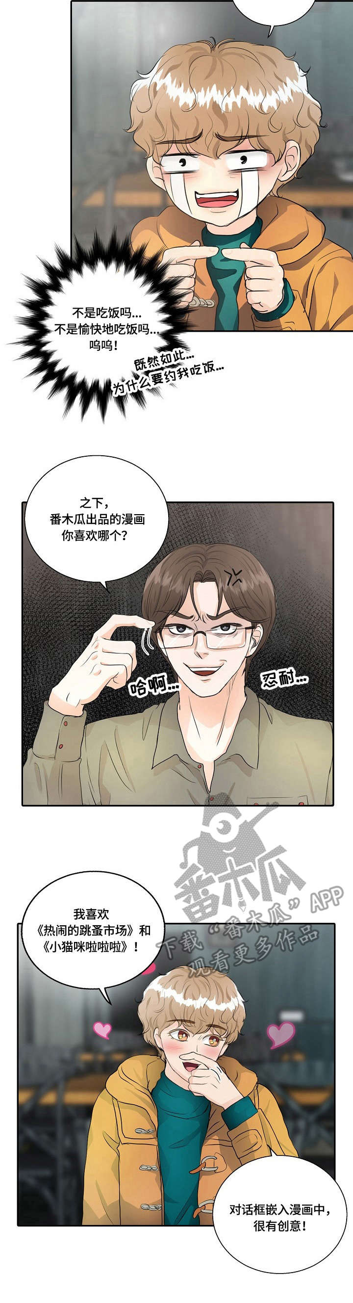 最佳助手漫画,第13章：暗自较量5图