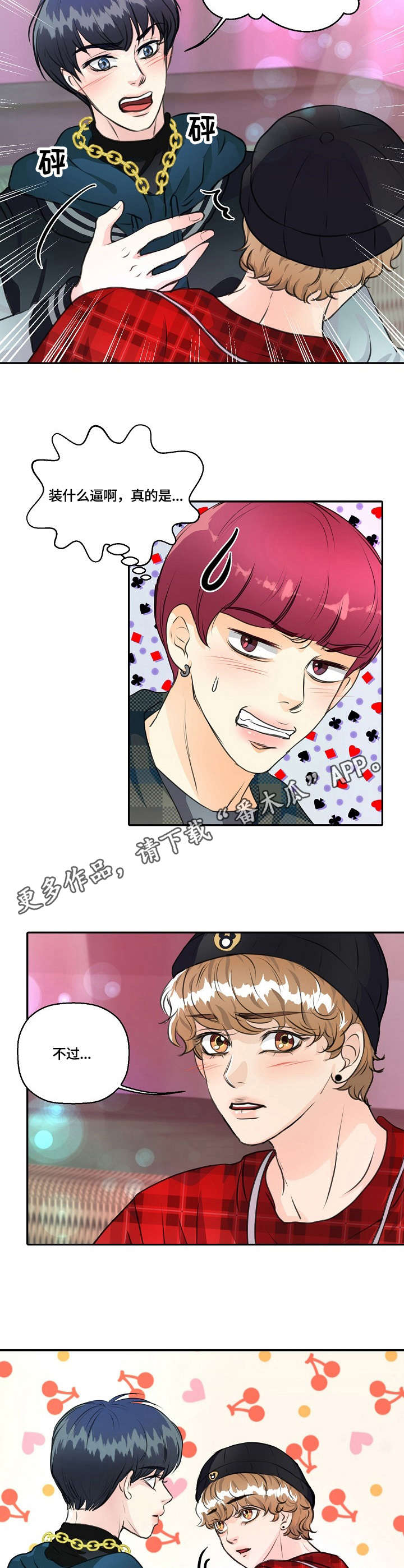 最佳助手漫画,第23章：过度保护4图