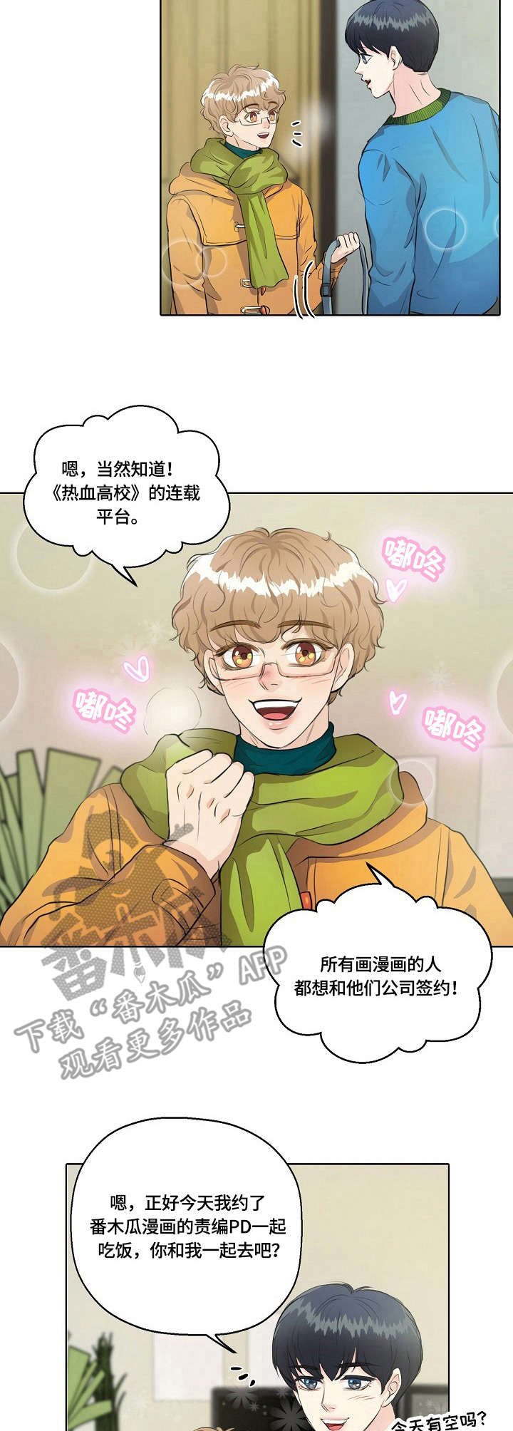 最佳助手漫画,第12章：决心3图