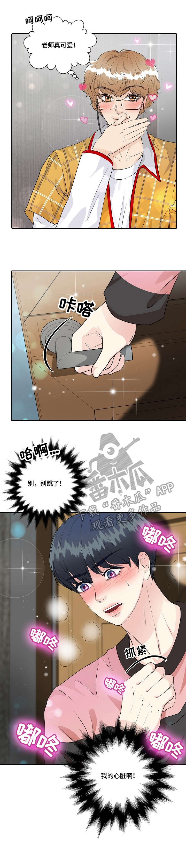 最佳助手漫画,第32章：登山3图