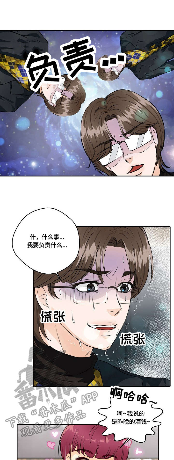 最佳助手漫画,第30章：表白1图