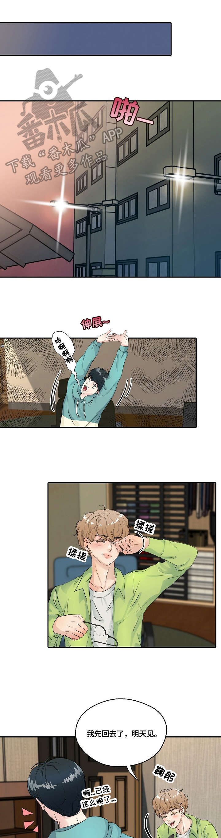 最佳助手漫画,第3章：靠谱4图