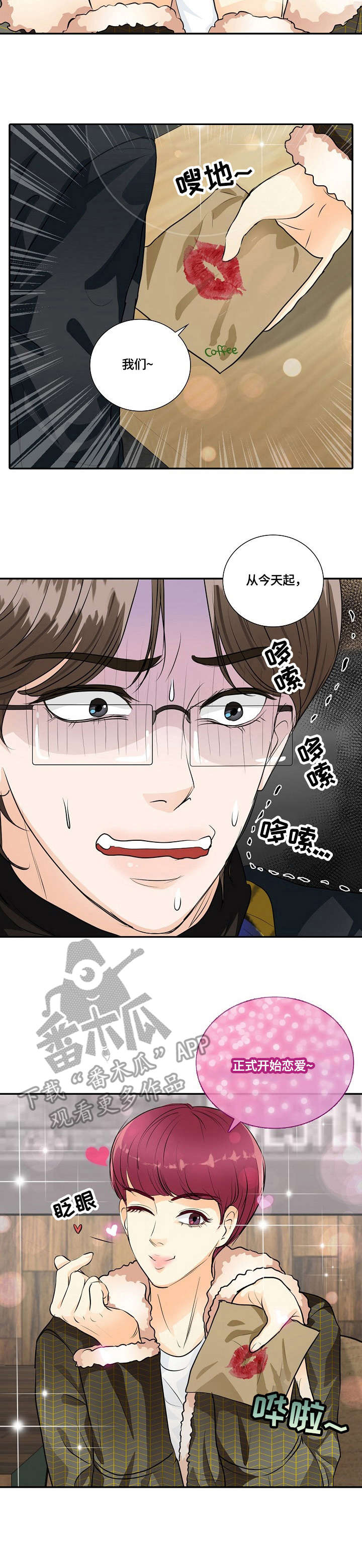 最佳助手漫画,第30章：表白4图