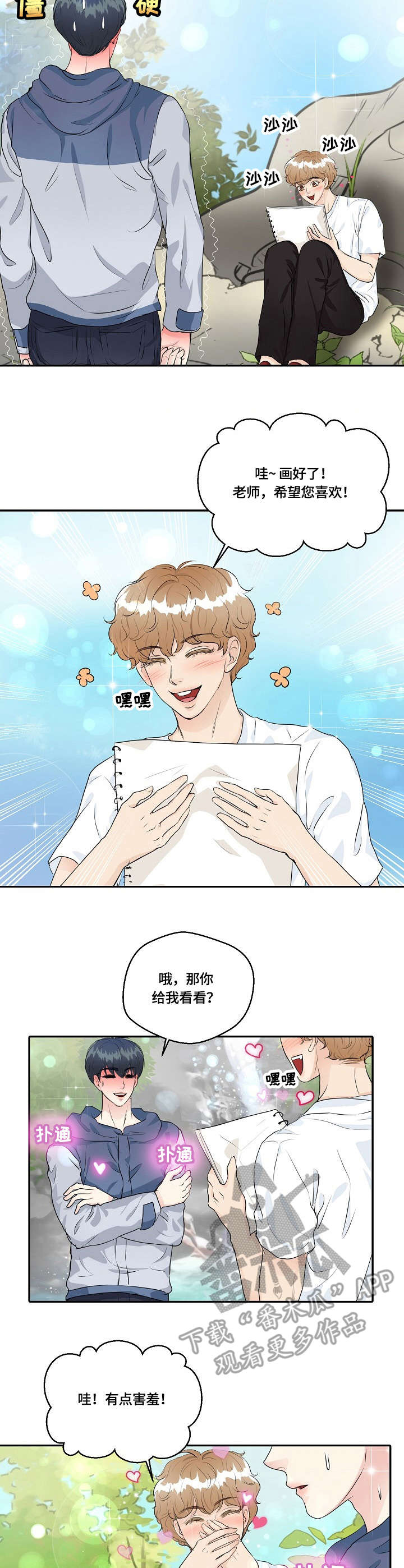 最佳助手漫画,第34章：素描2图