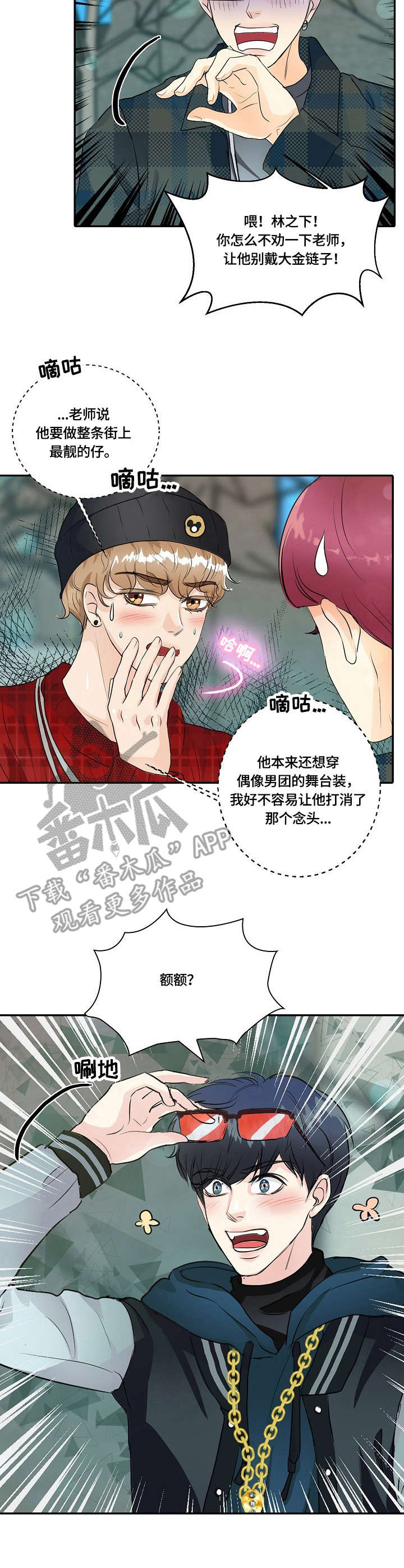 最佳助手漫画,第20章：酒吧3图