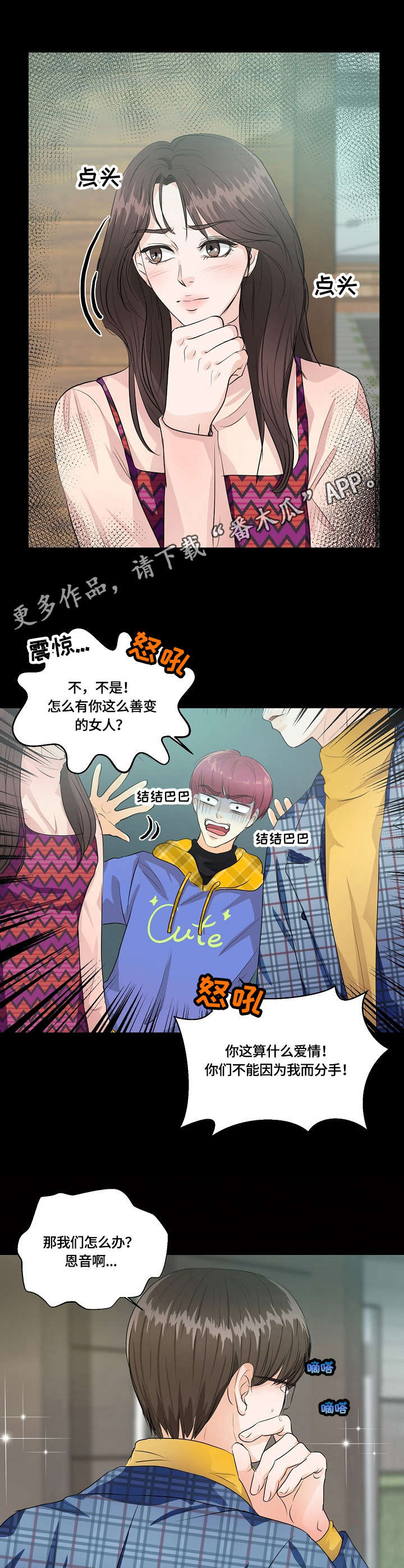 最佳助手漫画,第19章：迟来一步4图