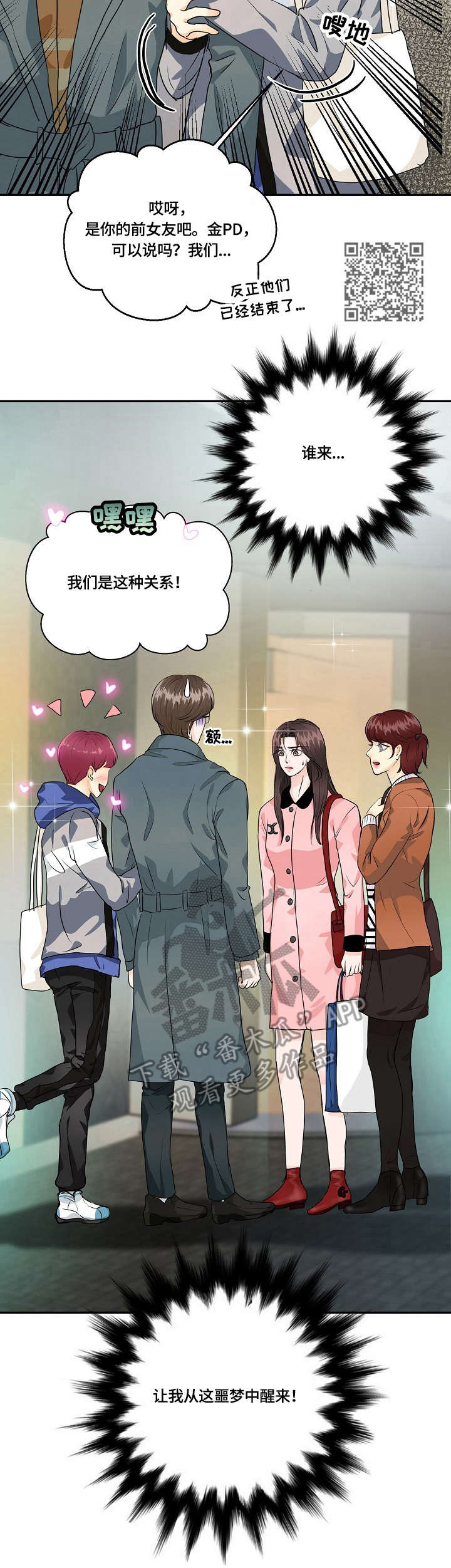 最佳助手漫画,第40章：撞见5图