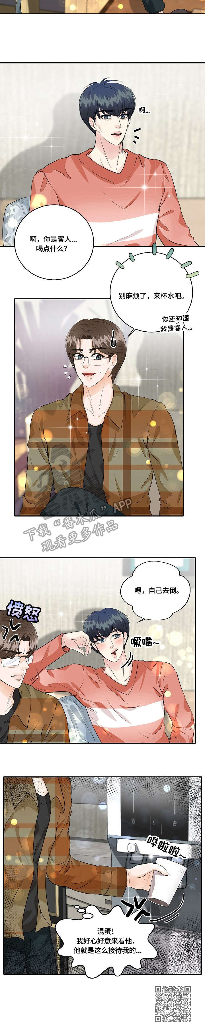 最佳助手漫画,第36章：探望5图