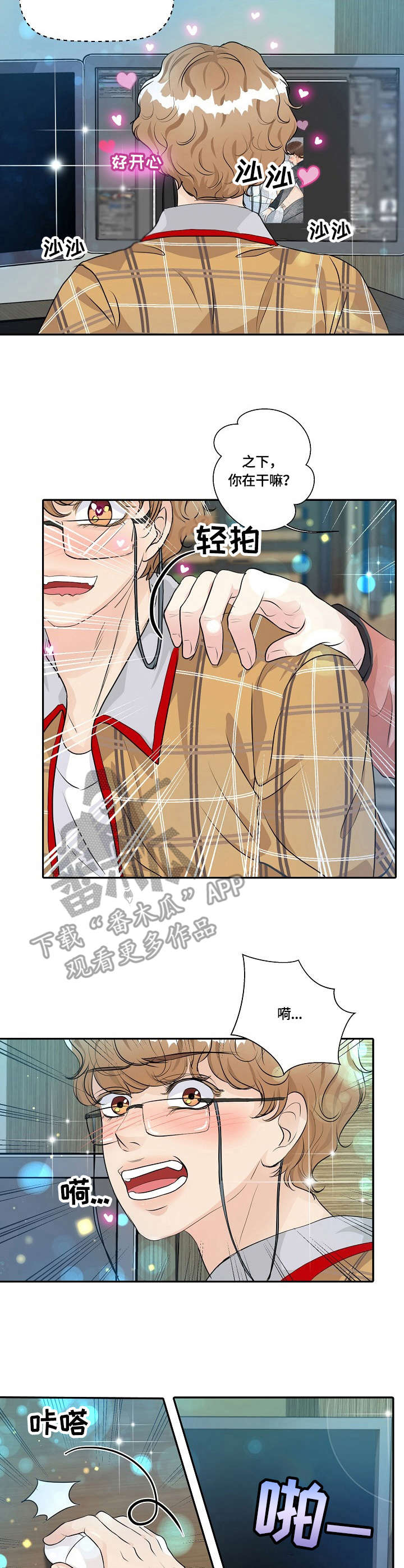 最佳助手漫画,第30章：表白2图