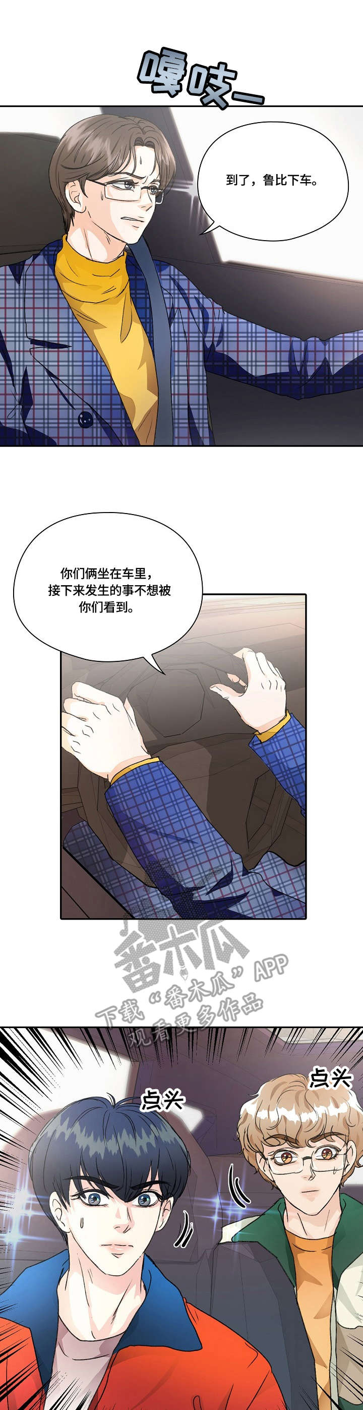 最佳助手漫画,第18章：解释4图