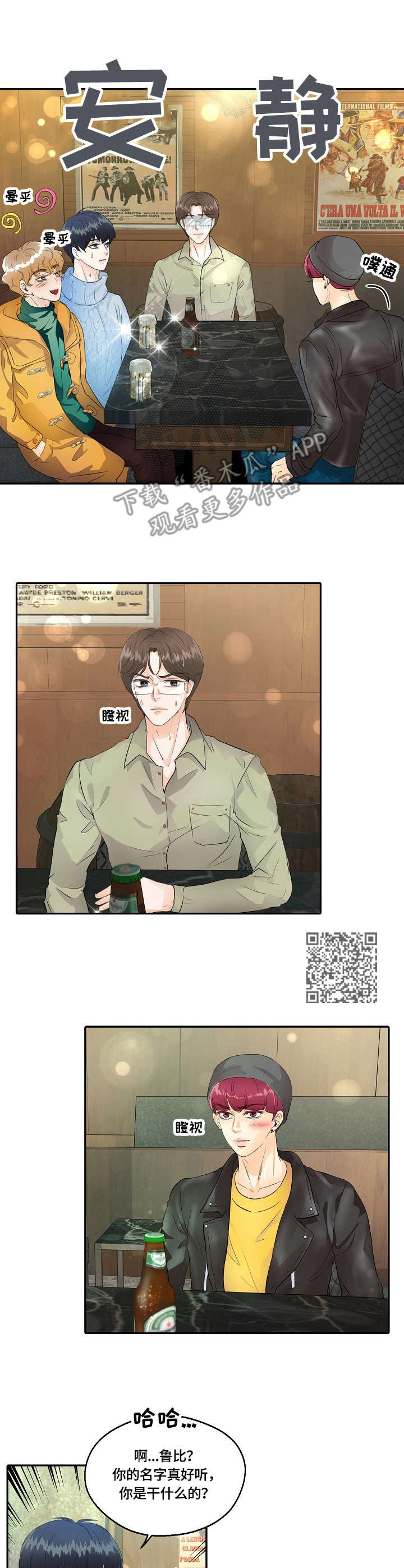 最佳助手漫画,第14章：争锋相对1图