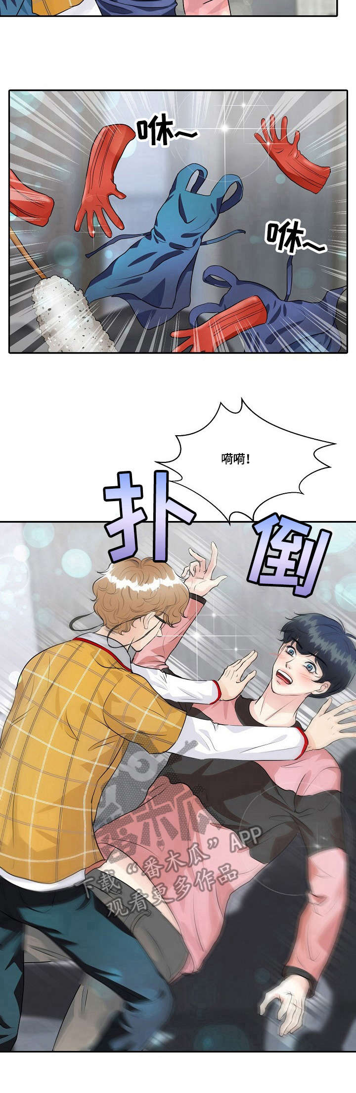 最佳助手漫画,第31章：感情戏2图