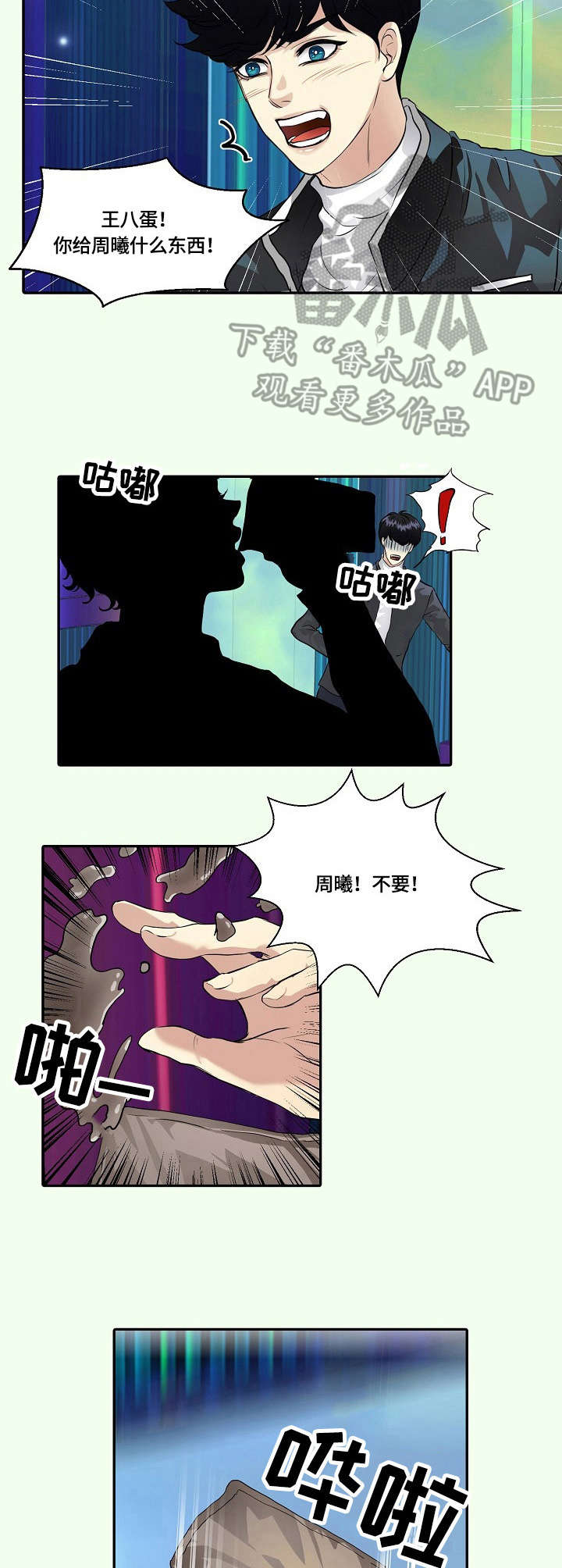 最佳助手漫画,第6章：情景剧3图