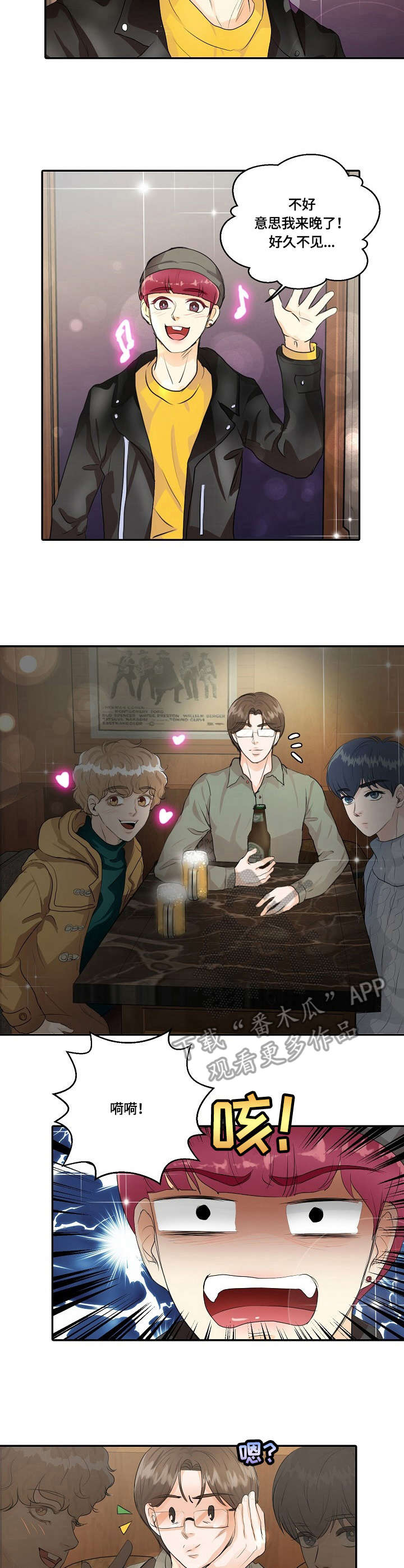 最佳助手漫画,第14章：争锋相对3图