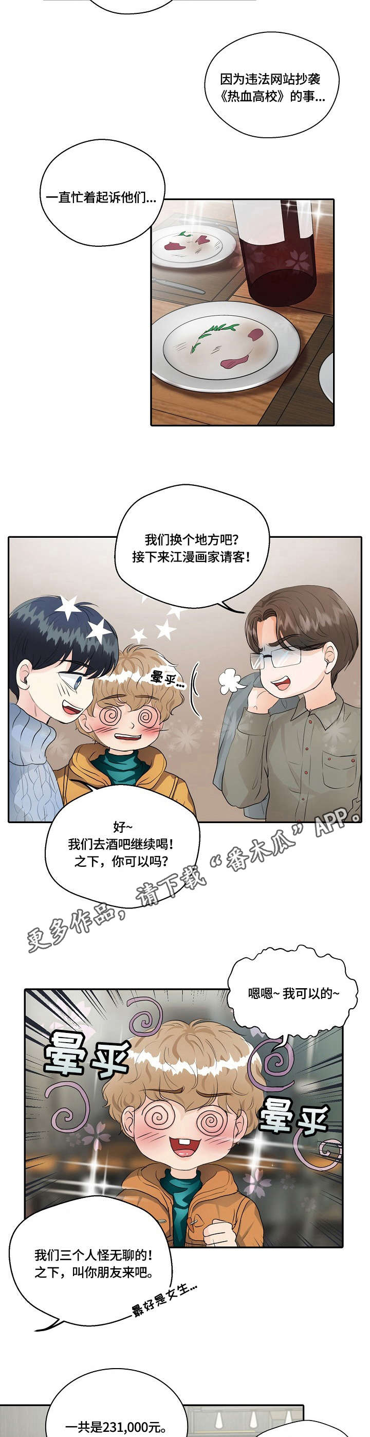 最佳助手漫画,第13章：暗自较量3图