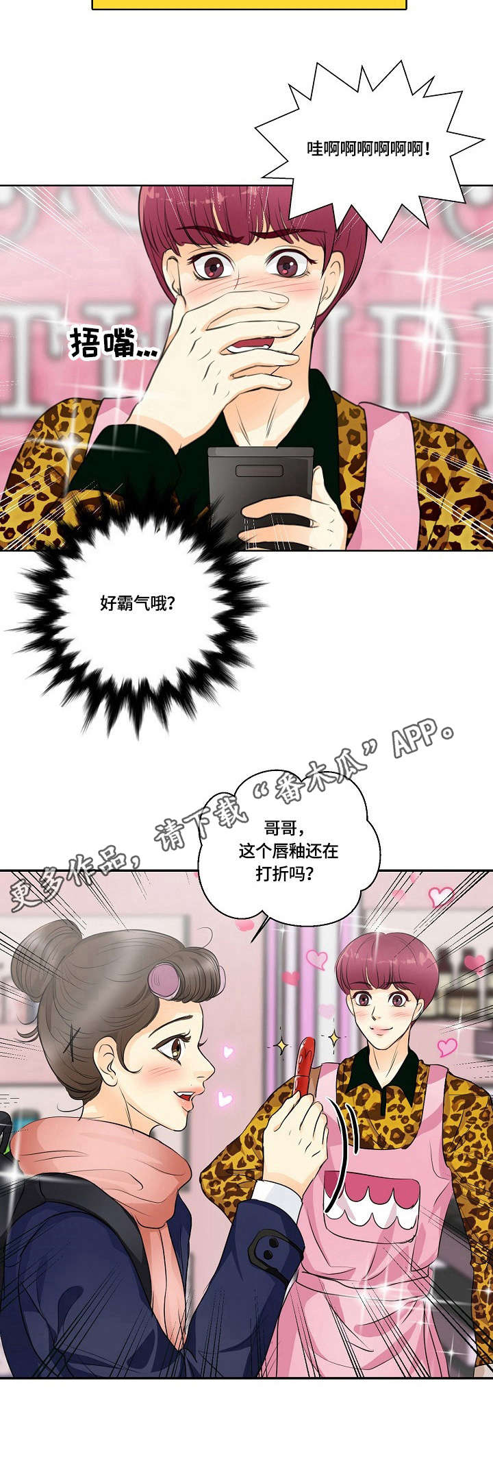 最佳助手漫画,第28章：误会4图