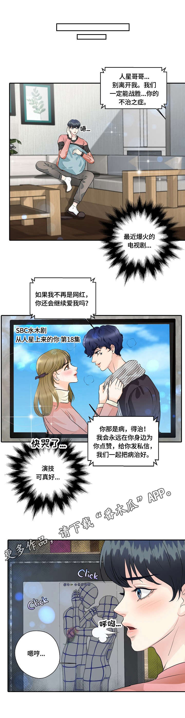 最佳助手漫画,第30章：表白5图