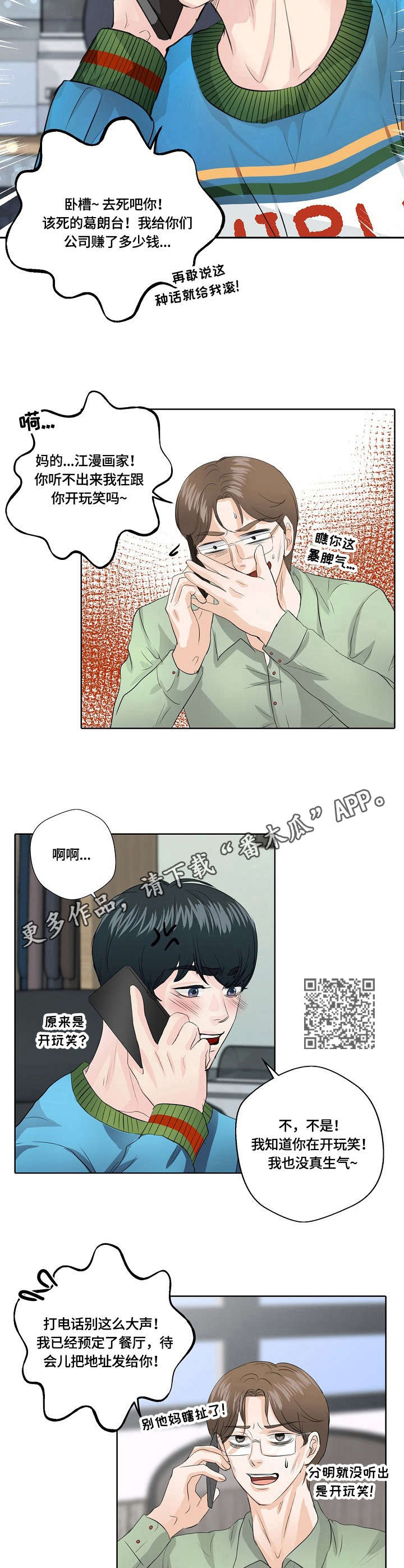 最佳助手漫画,第12章：决心1图
