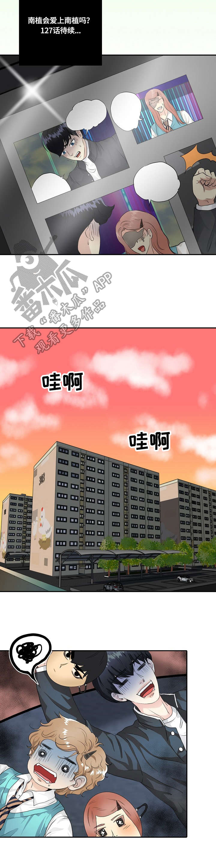 最佳助手漫画,第6章：情景剧1图