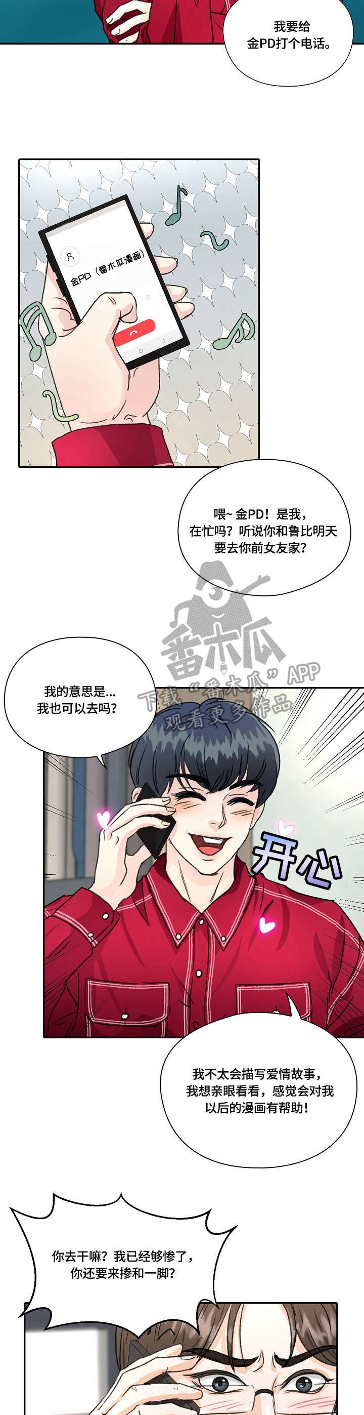 最佳助手漫画,第17章：道歉5图