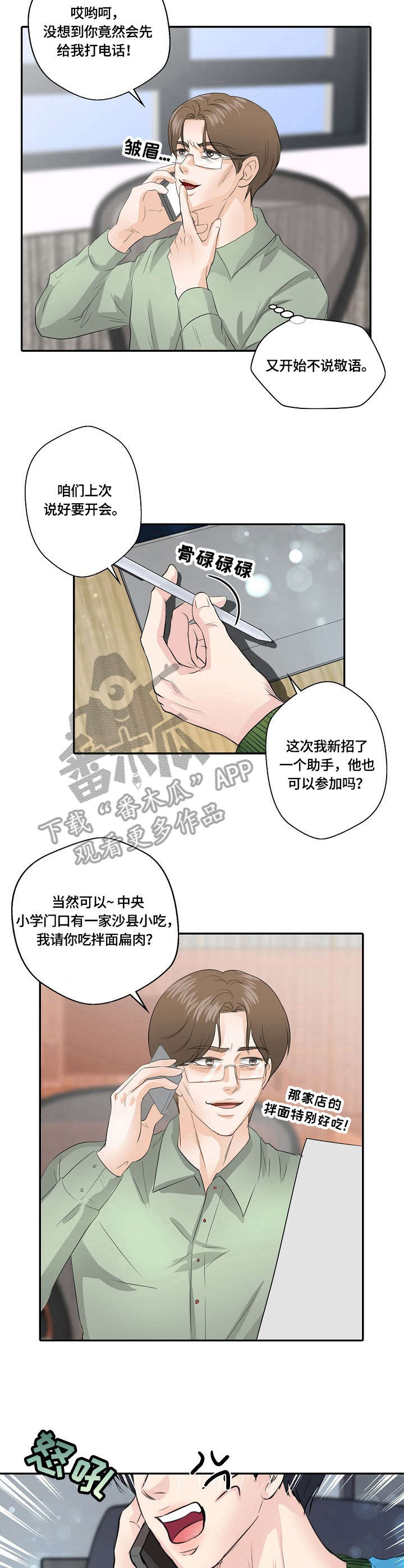 最佳助手漫画,第12章：决心5图
