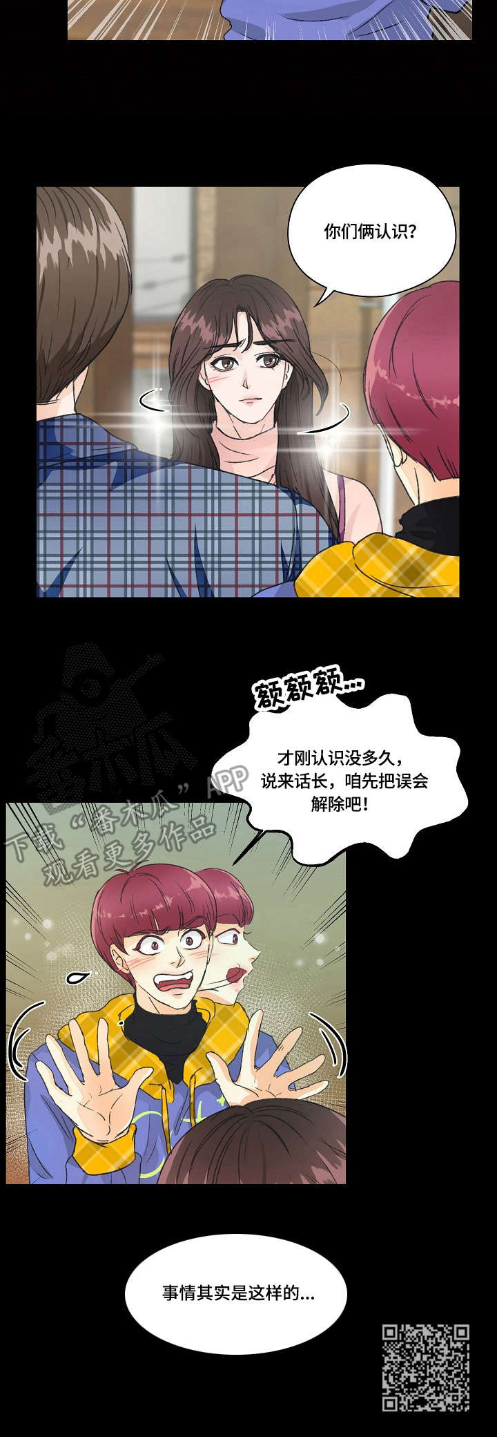 最佳助手漫画,第18章：解释1图