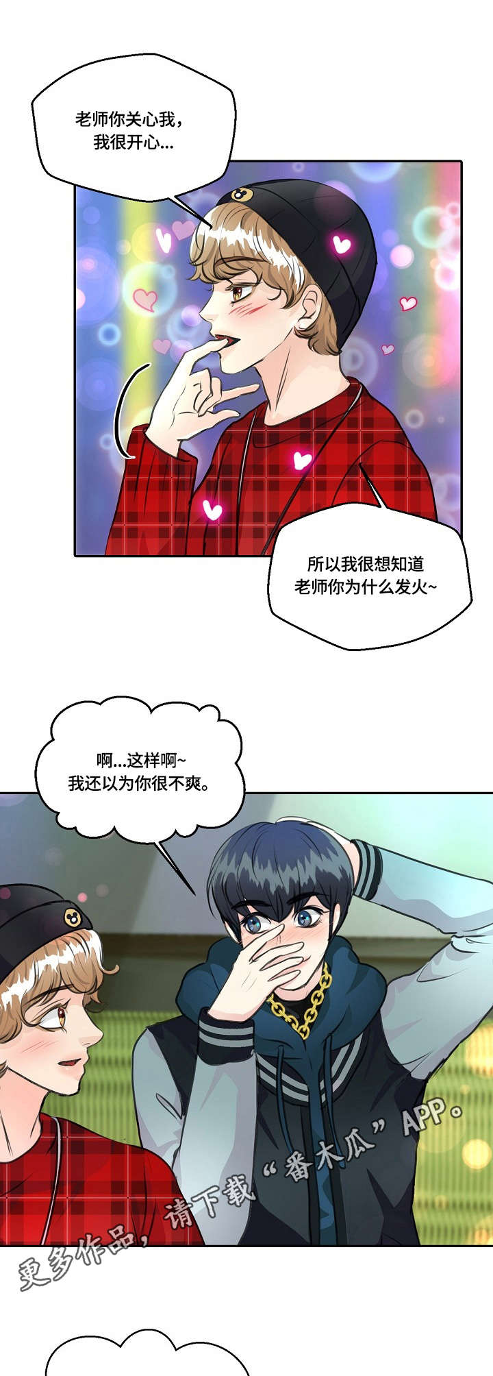 最佳助手漫画,第24章：玩得挺嗨4图