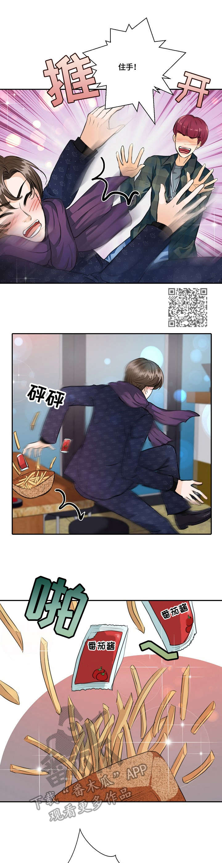 最佳助手漫画,第27章：发蒙1图