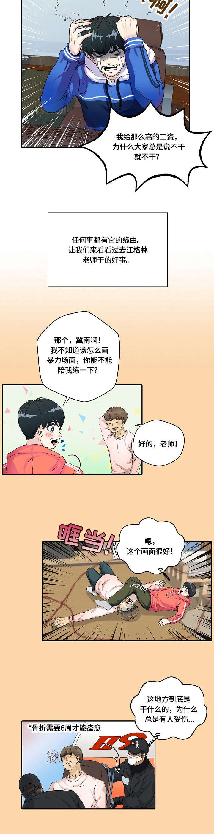 最佳助手漫画,第1章：漫画家4图