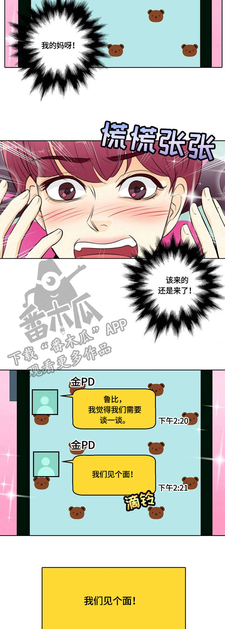 最佳助手漫画,第28章：误会3图