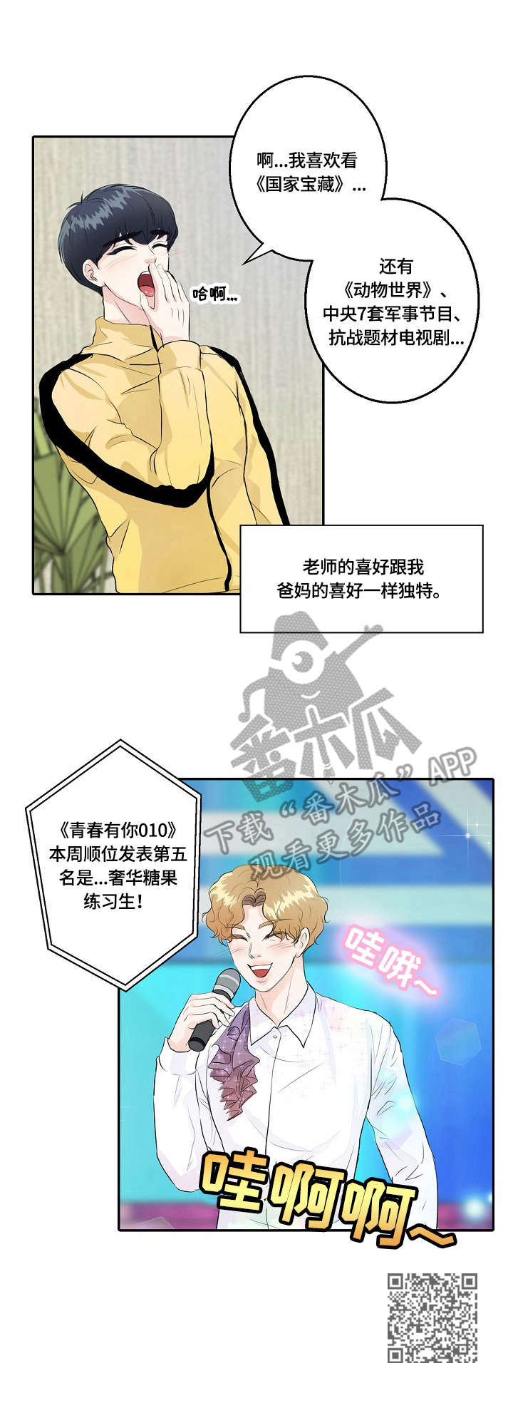 最佳助手漫画,第11章：偶像剧5图