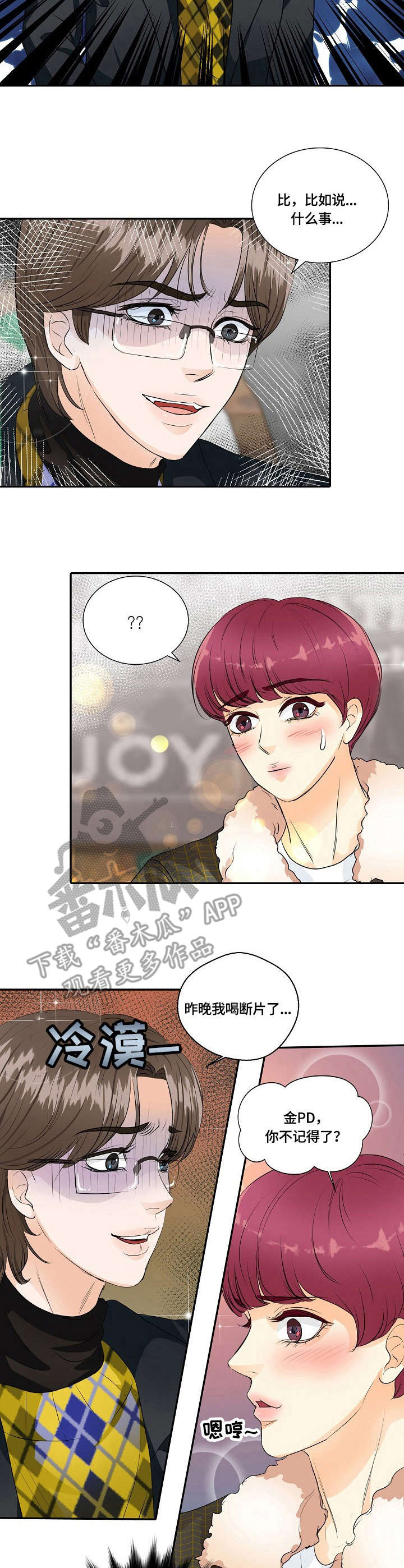 最佳助手漫画,第29章：跨服聊天4图