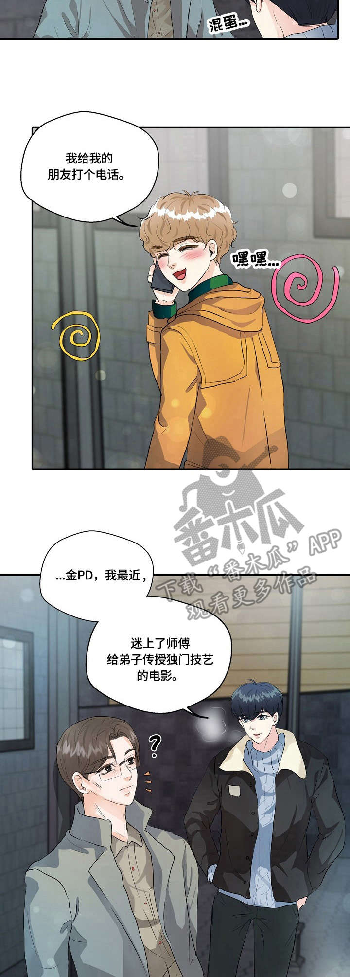 最佳助手漫画,第13章：暗自较量5图