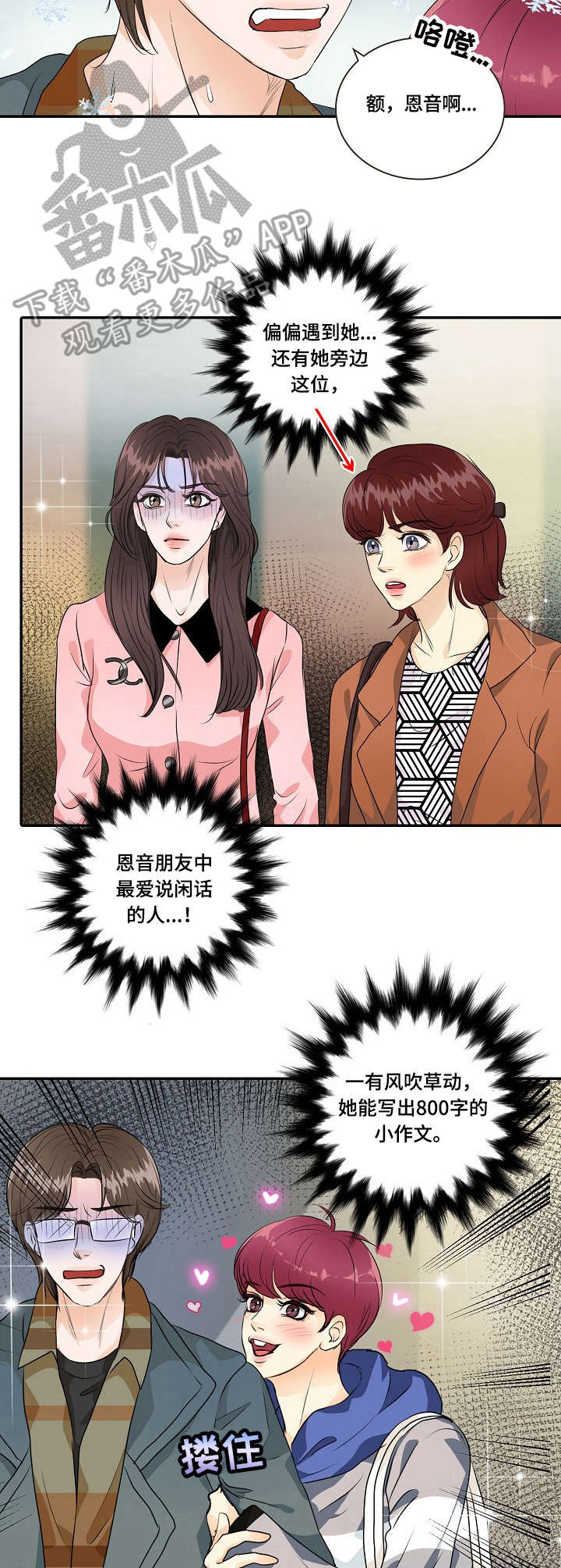 最佳助手漫画,第40章：撞见4图