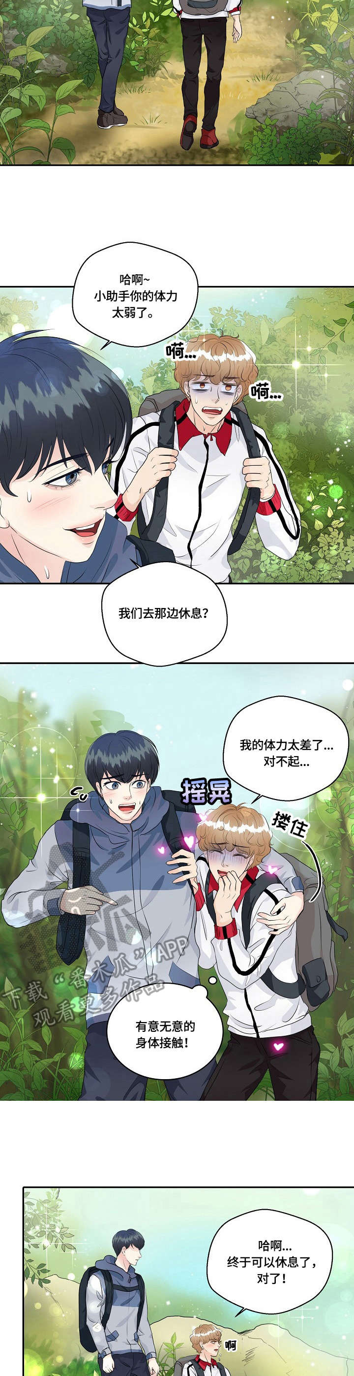 最佳助手漫画,第32章：登山2图