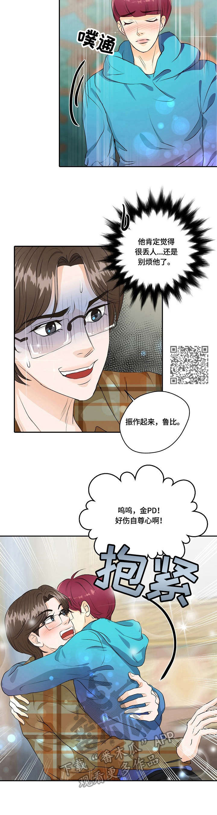 最佳助手漫画,第42章：护符5图