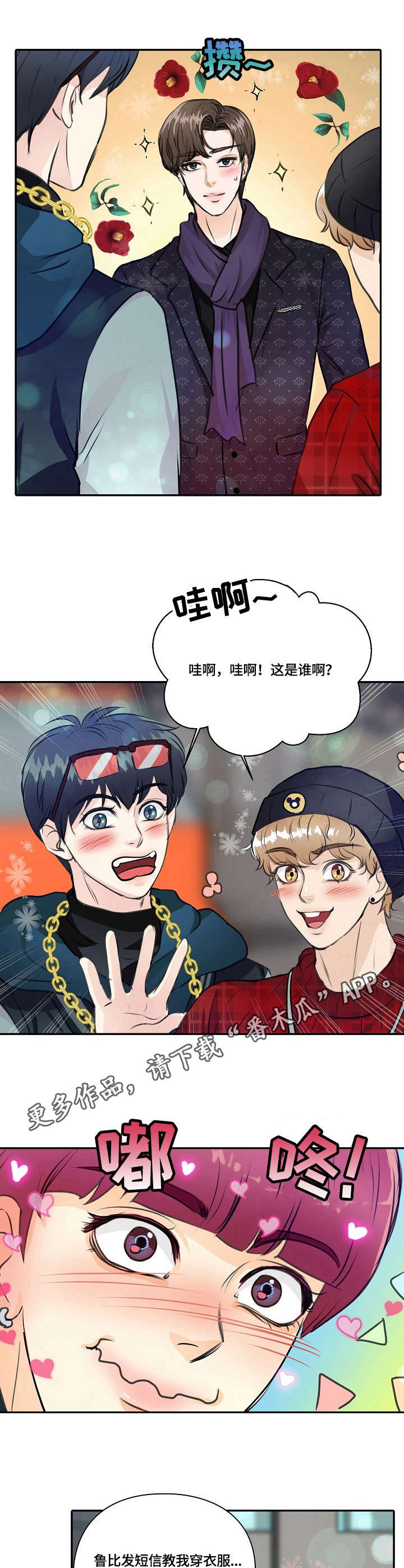 最佳助手漫画,第20章：酒吧4图