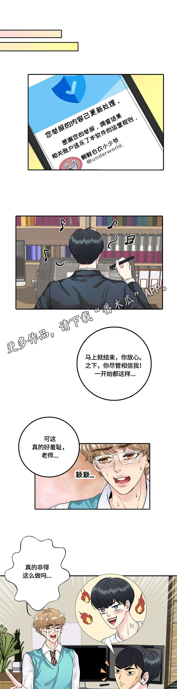 最佳助手漫画,第5章：包装4图