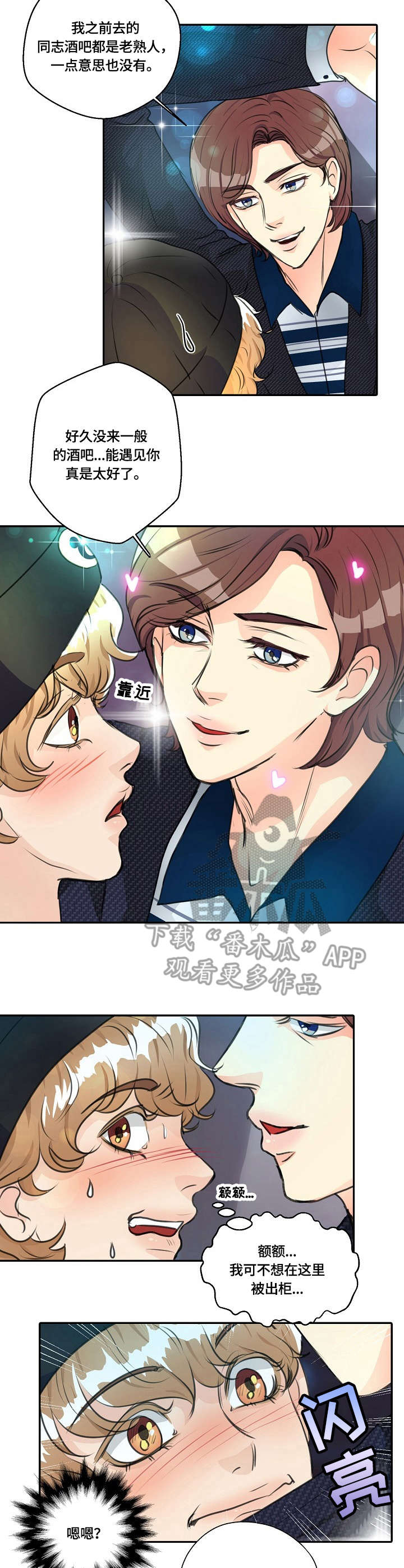 最佳助手漫画,第22章：搭讪5图