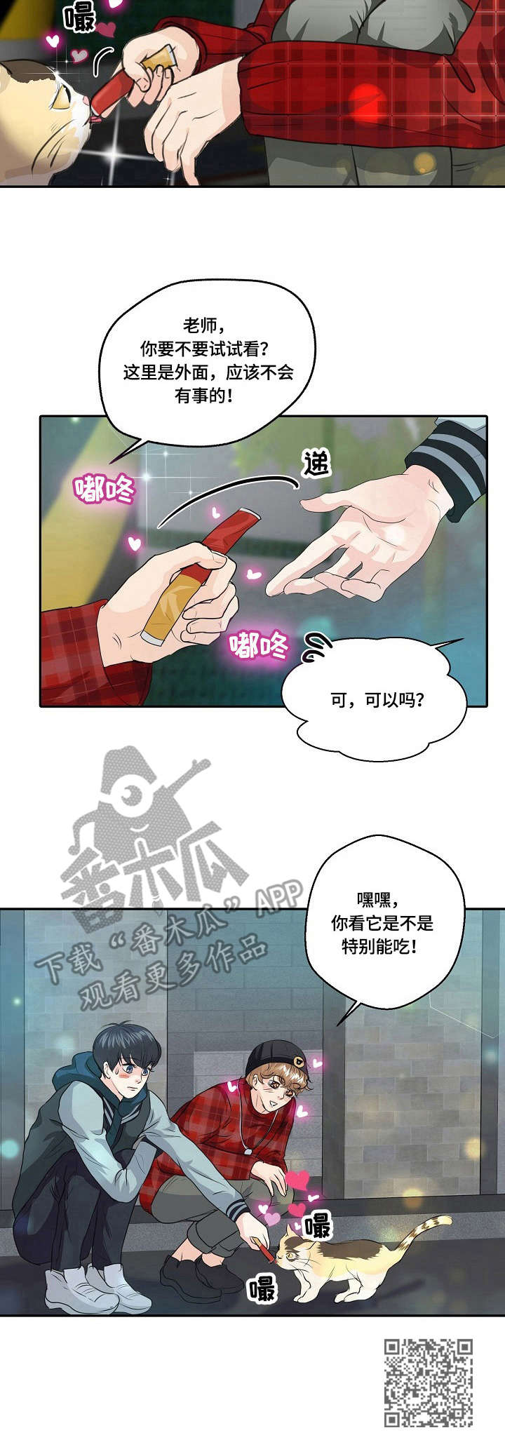 最佳助手漫画,第25章：猫老大1图