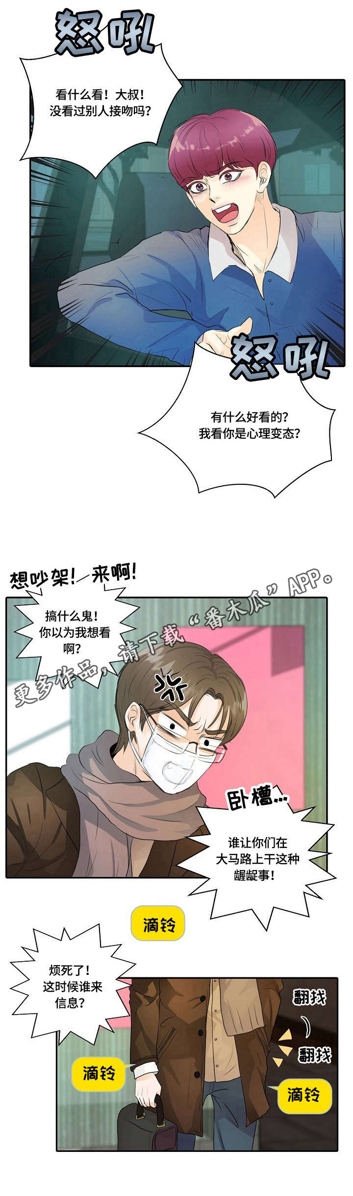 最佳助手漫画,第11章：偶像剧3图