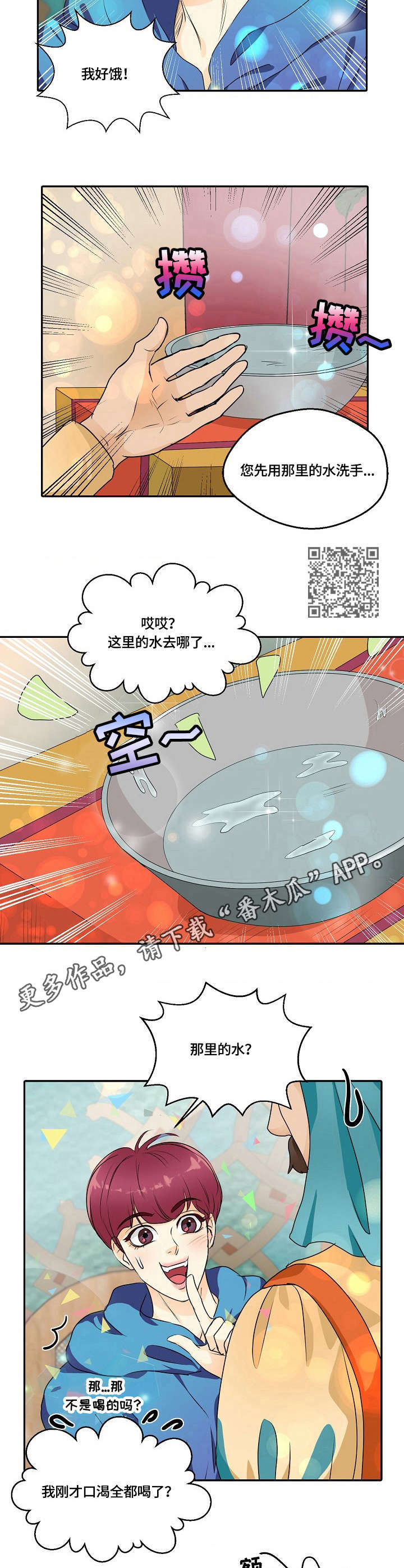 最佳助手漫画,第41章：咖喱味5图