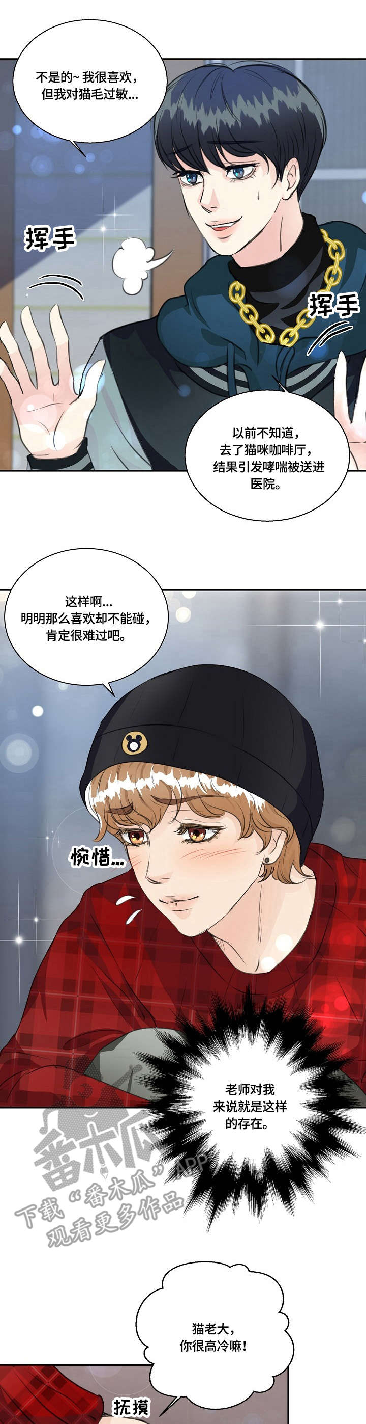 最佳助手漫画,第25章：猫老大3图