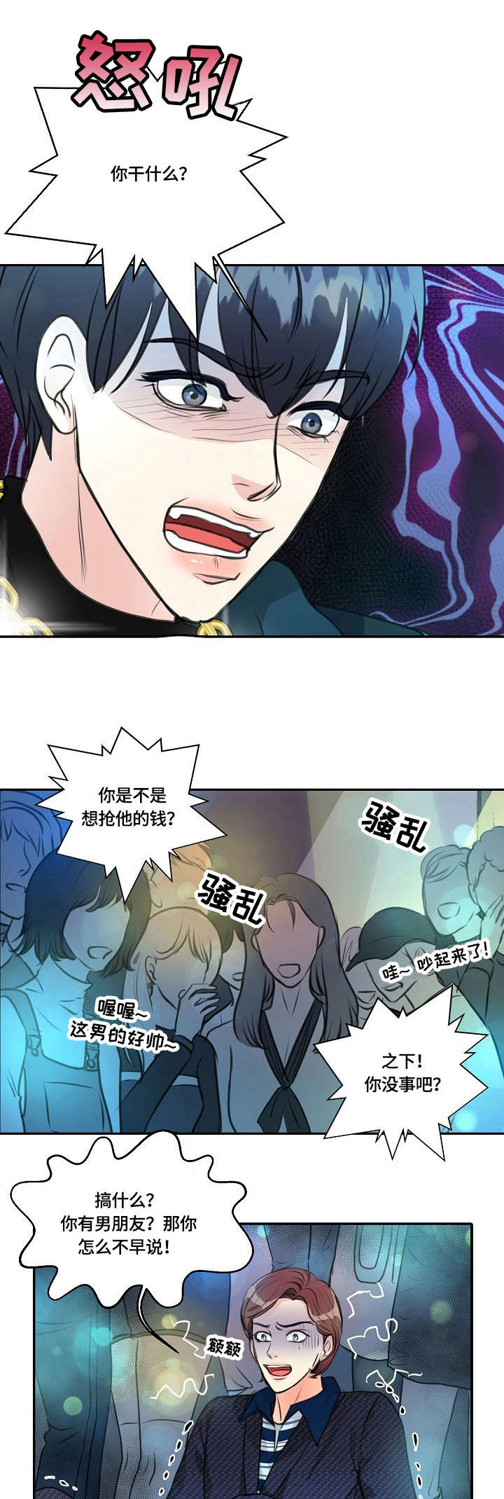 最佳助手漫画,第23章：过度保护1图