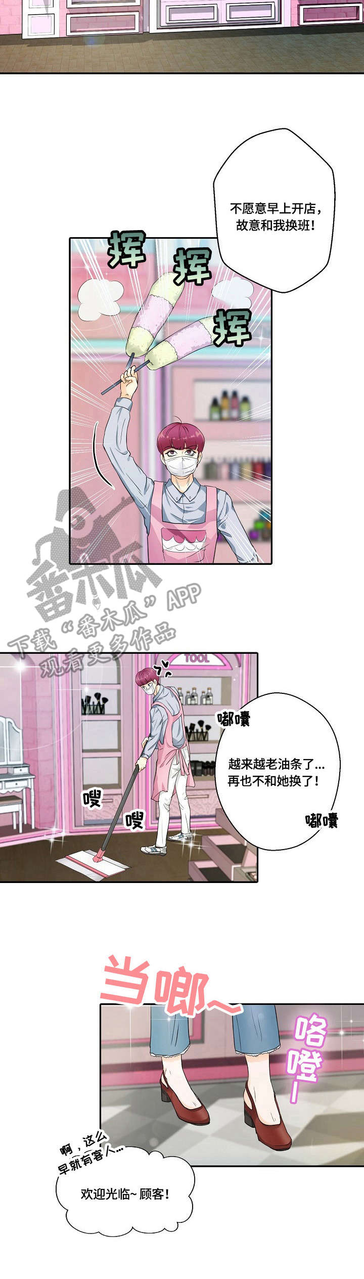 最佳助手漫画,第8章：及时收手2图