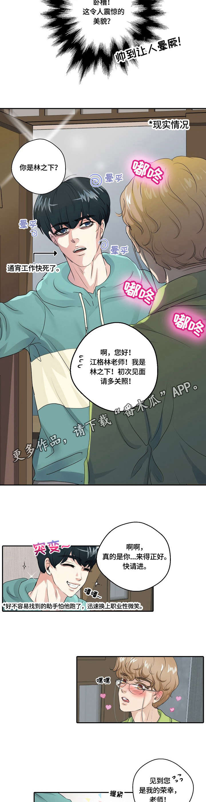 最佳助手漫画,第2章：助手1图