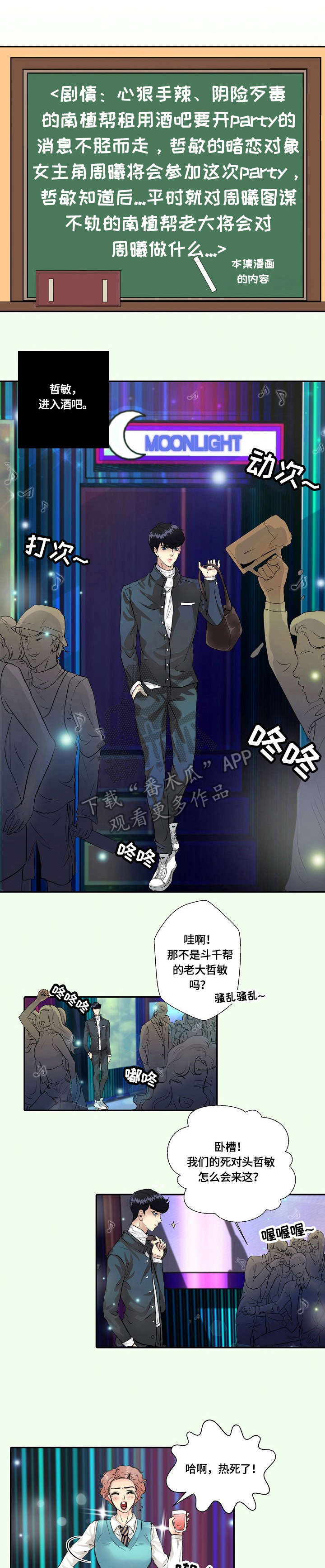 最佳助手漫画,第6章：情景剧1图