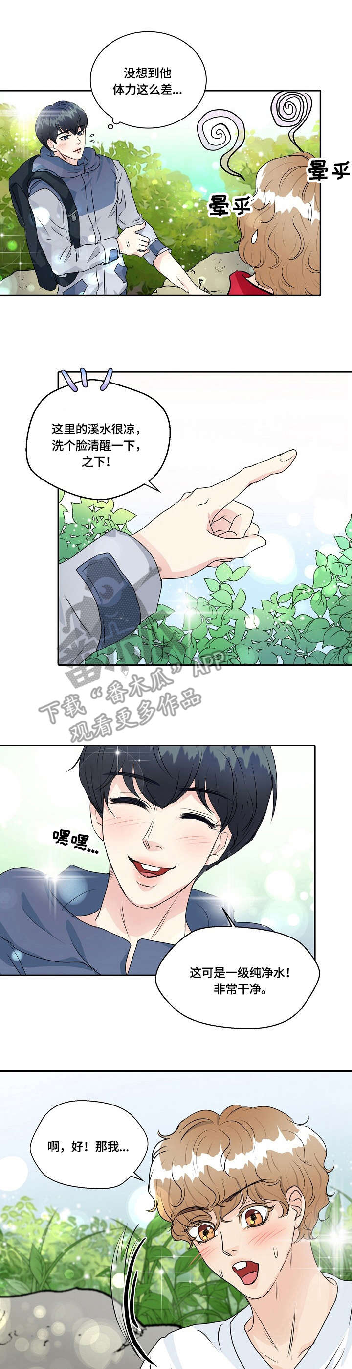 最佳助手漫画,第33章：擦背1图