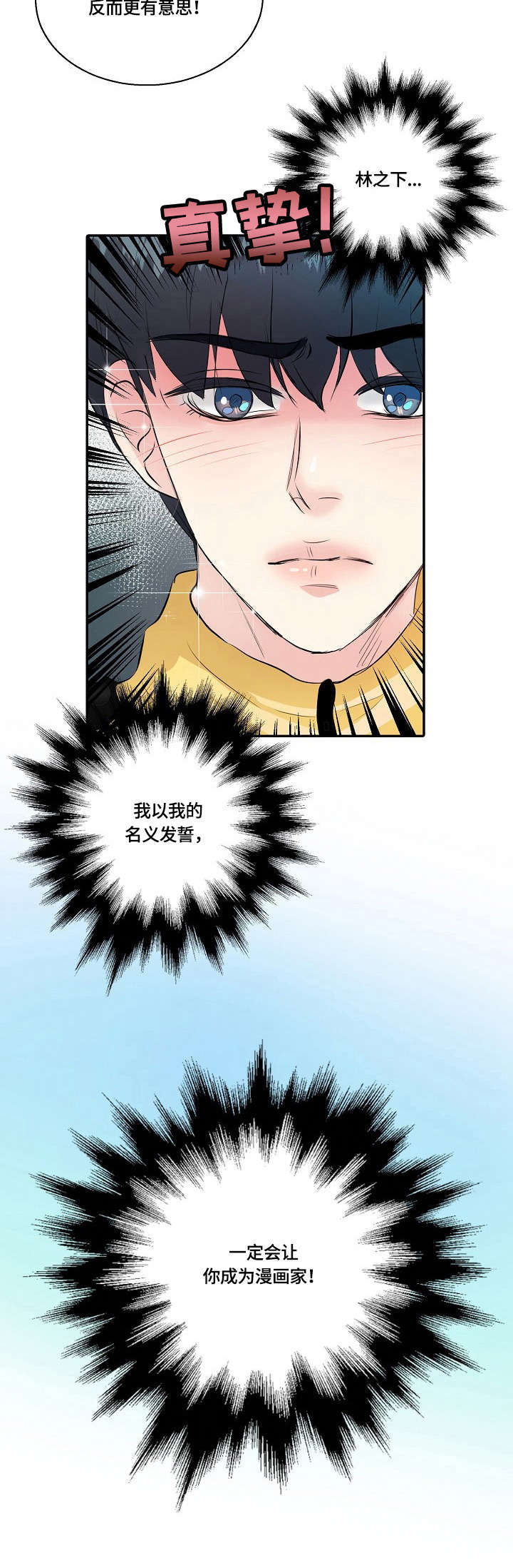 最佳助手漫画,第12章：决心3图